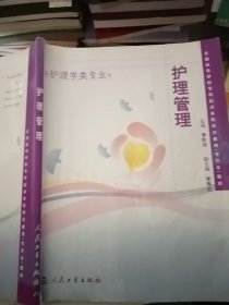 ：護理管理