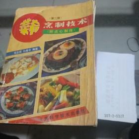 菜肴烹制技術(shù)