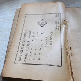 修正课程标准适用 初中公民 第三册