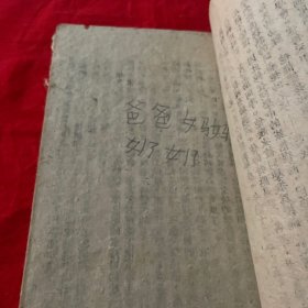 高级小学国语课本第二册冀区