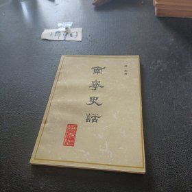 南宁史话