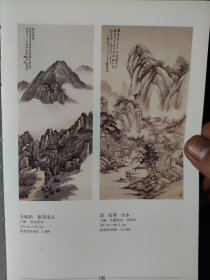 散页美术资料（印刷品）———书画——泰顶凌云，山水【吴淑娟】，山水，松鹤遐龄【张熊】，山水，和合宜男【陆恢】，唐寅饲鹤图，人物【沙馥】2086