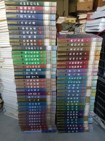 古龙作品集 绘图珍藏本 （1-66册）缺第8，53卷共64册合售.