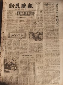 《新民晚报》【柳烟轻柔柳丝长，老画家贺天健画柳谈柳，有照片；春风吹拂桃李盛，画家程十发谆谆课徒；唐云画室春意盎然；画家胡佩衡遗作在京展出；访扬州罗两峰古址，有倦鸟巢照片】