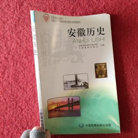 安徽历史