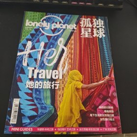 孤独星球 2022 1