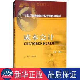 成本 大中專文科經(jīng)管 李來兒