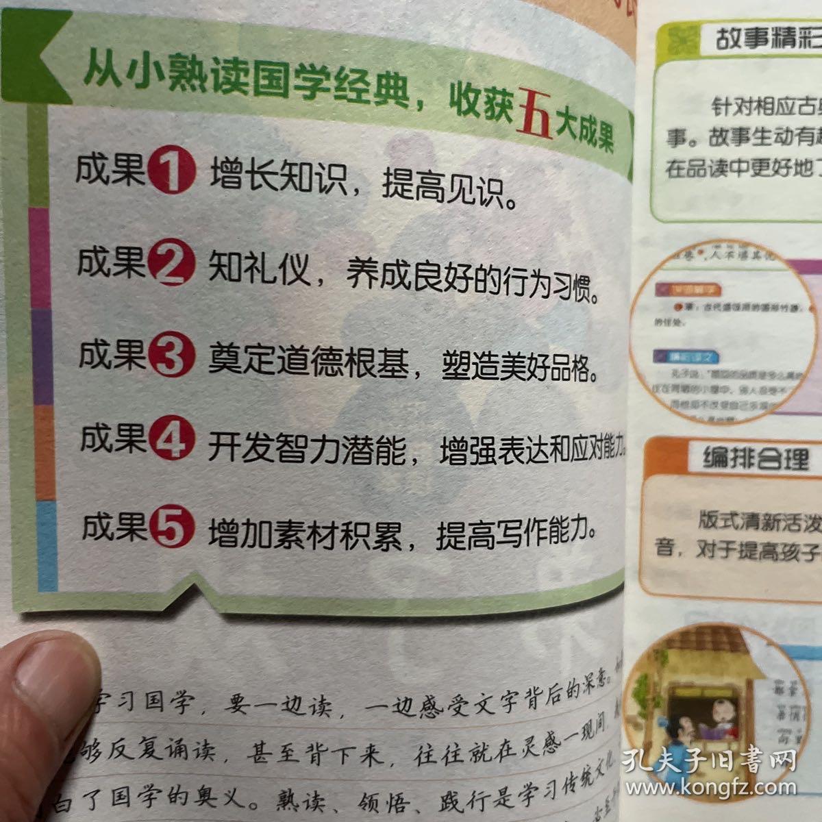 中华传统文化经典国学读本：弟子规（大字注音彩绘版）