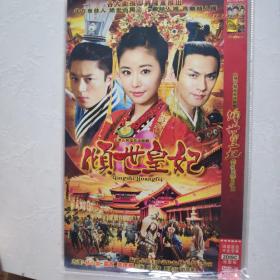 光盘DVD  倾世皇妃 简装两碟装