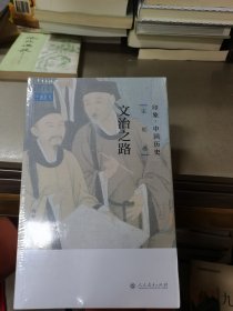 印象·中国历史：宋朝卷文治之路