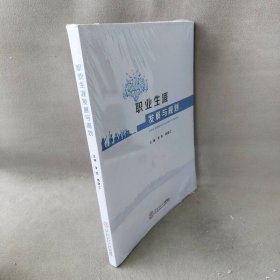 职业生涯发展与规划