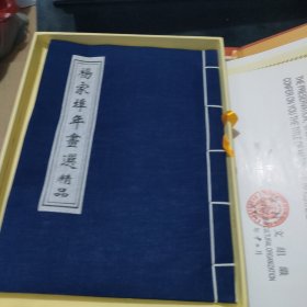 杨家埠年画选精品