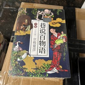 巷说百物语全集(套装共5册)