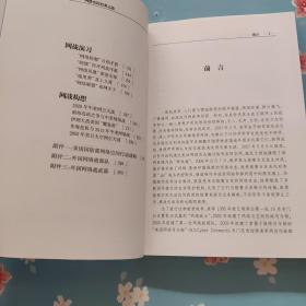 不流血的战争：网络攻防经典之战