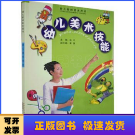 幼兒美術技能