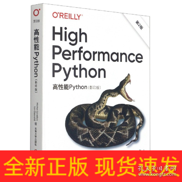 高性能Python第2版（影印版）
