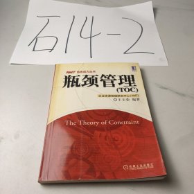 瓶颈管理