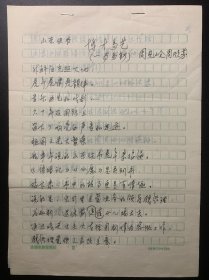 手稿，山东快书《博才多艺》，著名山东快书演唱者周欣芳著。纯手写，一共10页，有3000字。内容难得，非常值得收藏。稿纸为戏剧电影报稿纸。