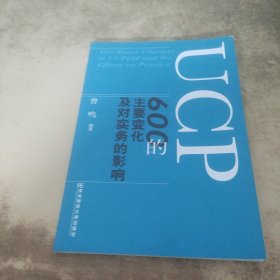 UCP600的主要变化及对实务的影响