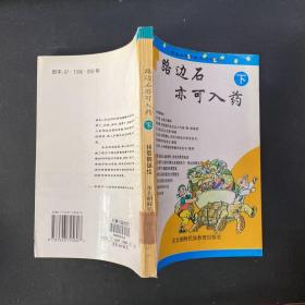 路边石亦可入药