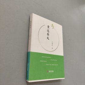 重返春天