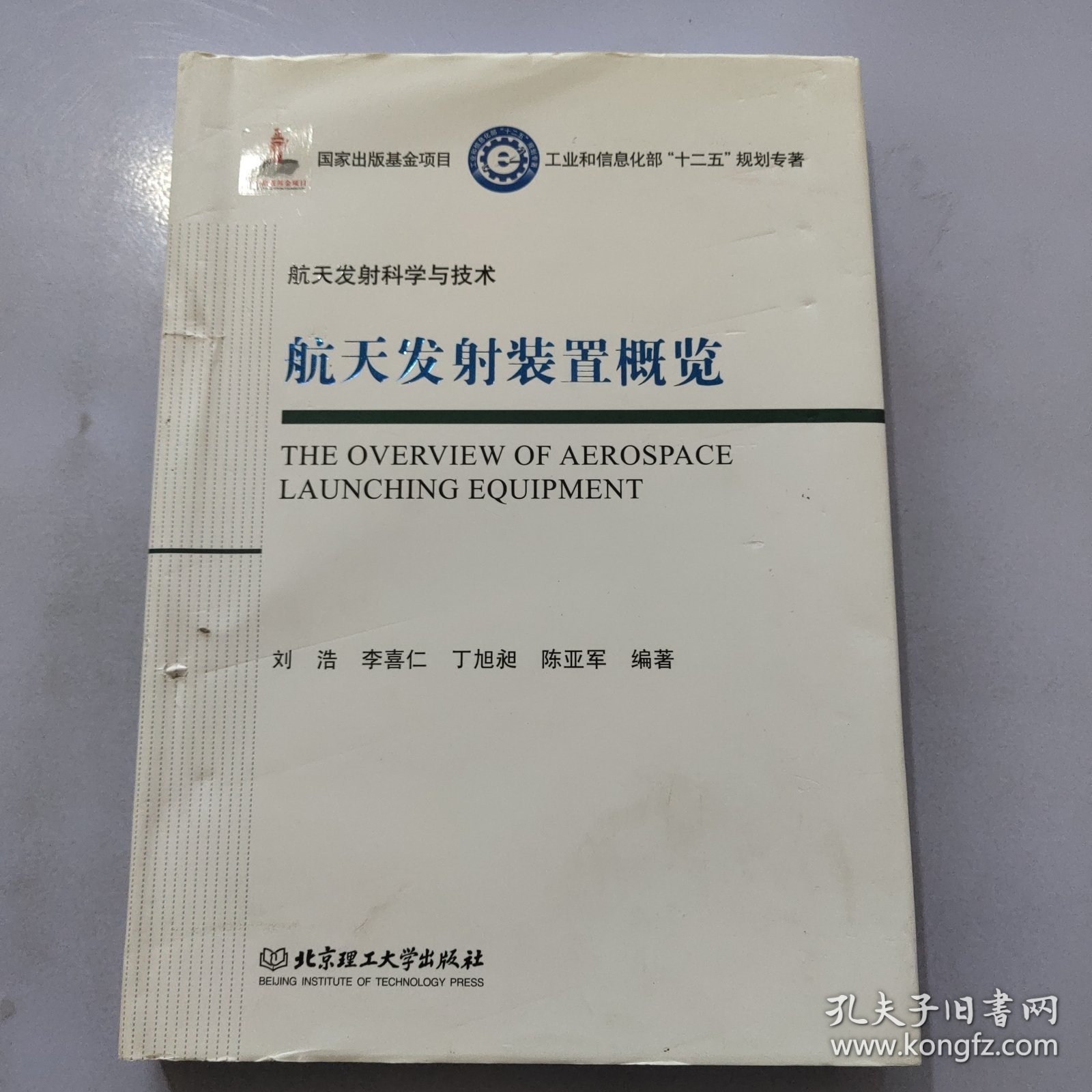 航天发射装置概览