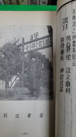 針灸臨床治療學 （版权页无年份）