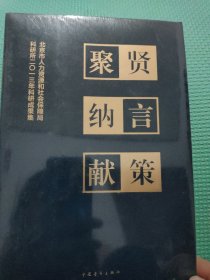 聚贤、纳言、献策 : 2013北京人力资源和社会保障 局科研所成果集