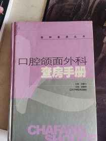 口腔颌面外科查房手册