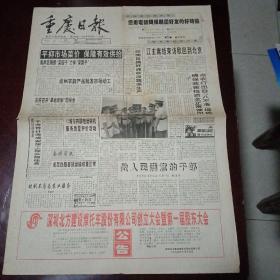 重庆日报1995.7.17