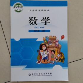 数学 北师大版 四年级上册