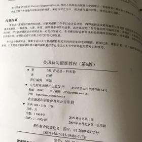 美国新闻摄影教程