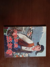 少先队员杰尔特