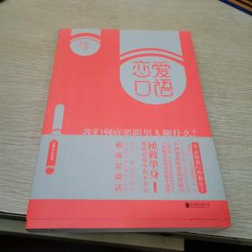恋爱口语：我们到底要跟男人聊什么？
