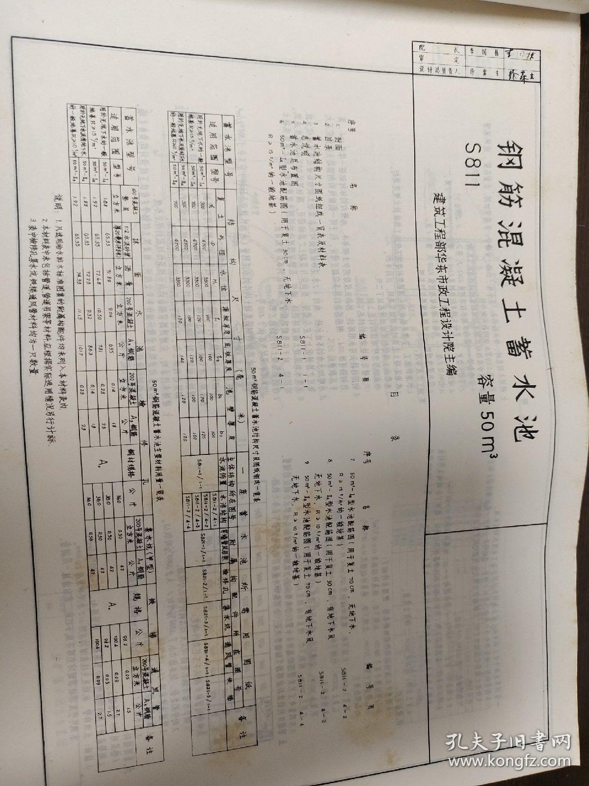 全国通用给水排水标准图集——钢筋混凝土蓄水池   容量600m³