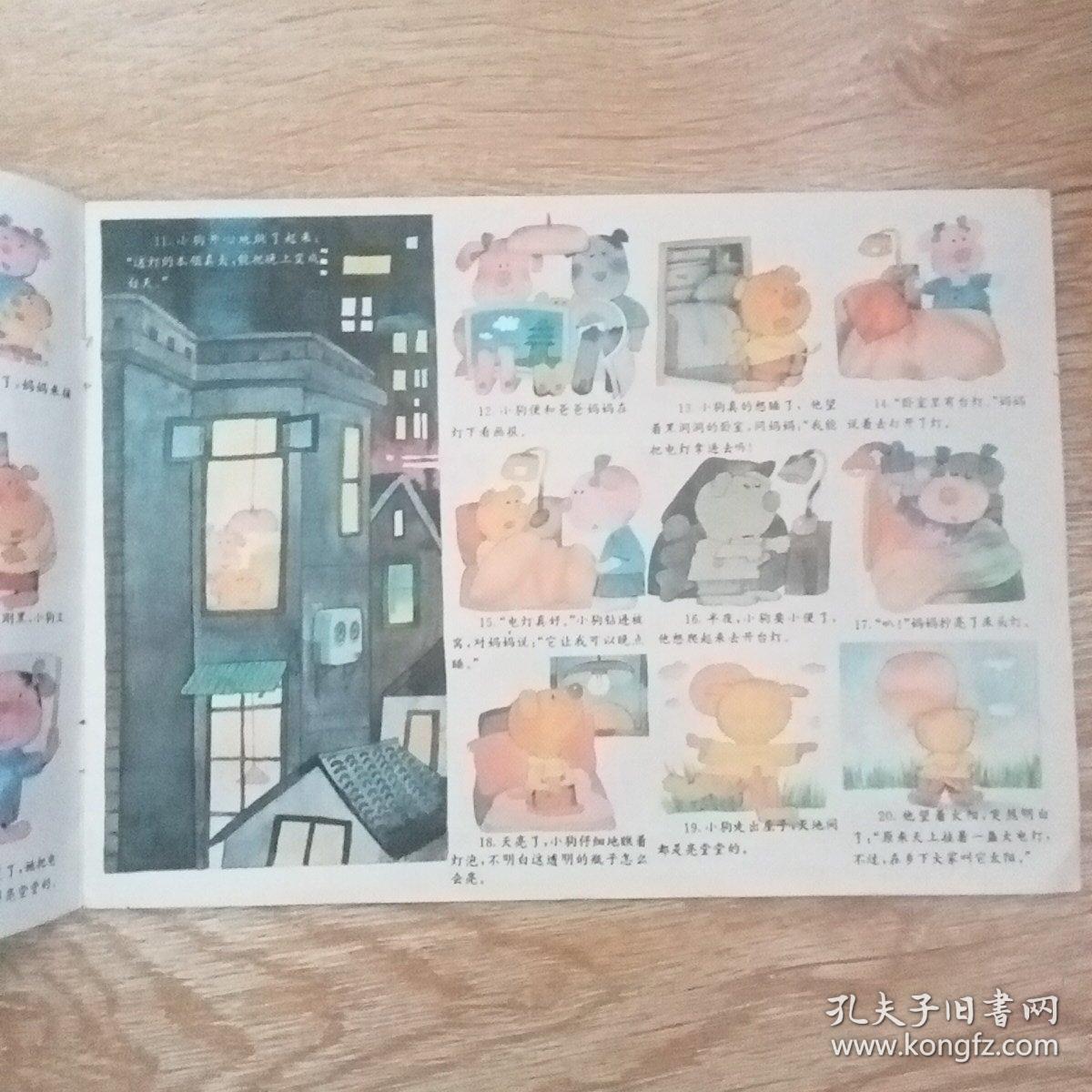 点击查看原图 看图说话   1996年第8期