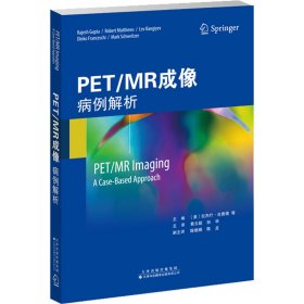 【正版新书】PET/MR成像:病例解析:acase-basedapproach