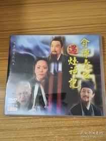 DVD俞净意公 遇灶神记 第1-8集 电影版 华语 闽南语 粤语 中文字幕 附说明