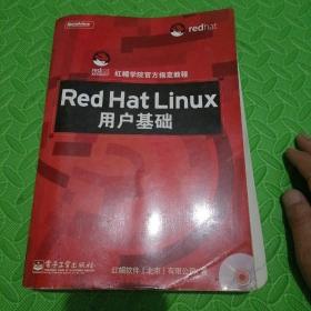 Red Hat Linux用户基础