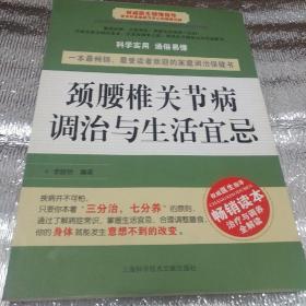 颈腰椎关节病调治与生活宜忌