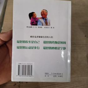 健康快乐100年