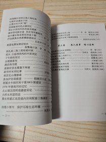 西昌文史 第24(二十四)辑（水利专辑）