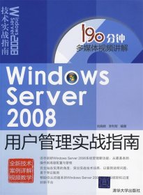 Windows Server 2008用户管理实战指南