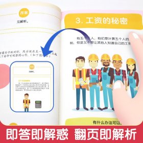 趣味烧脑小学数学思维游戏