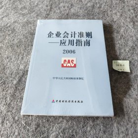 企业会计准则