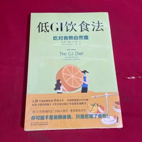 低GI饮食法