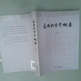 应用汉字学概要