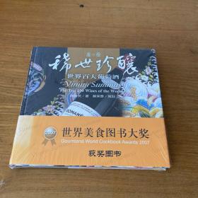 稀世珍酿-世界百大葡萄酒-品.酒【全新未开封实物拍照现货正版】