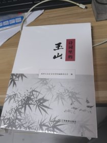 诗词里的玉山