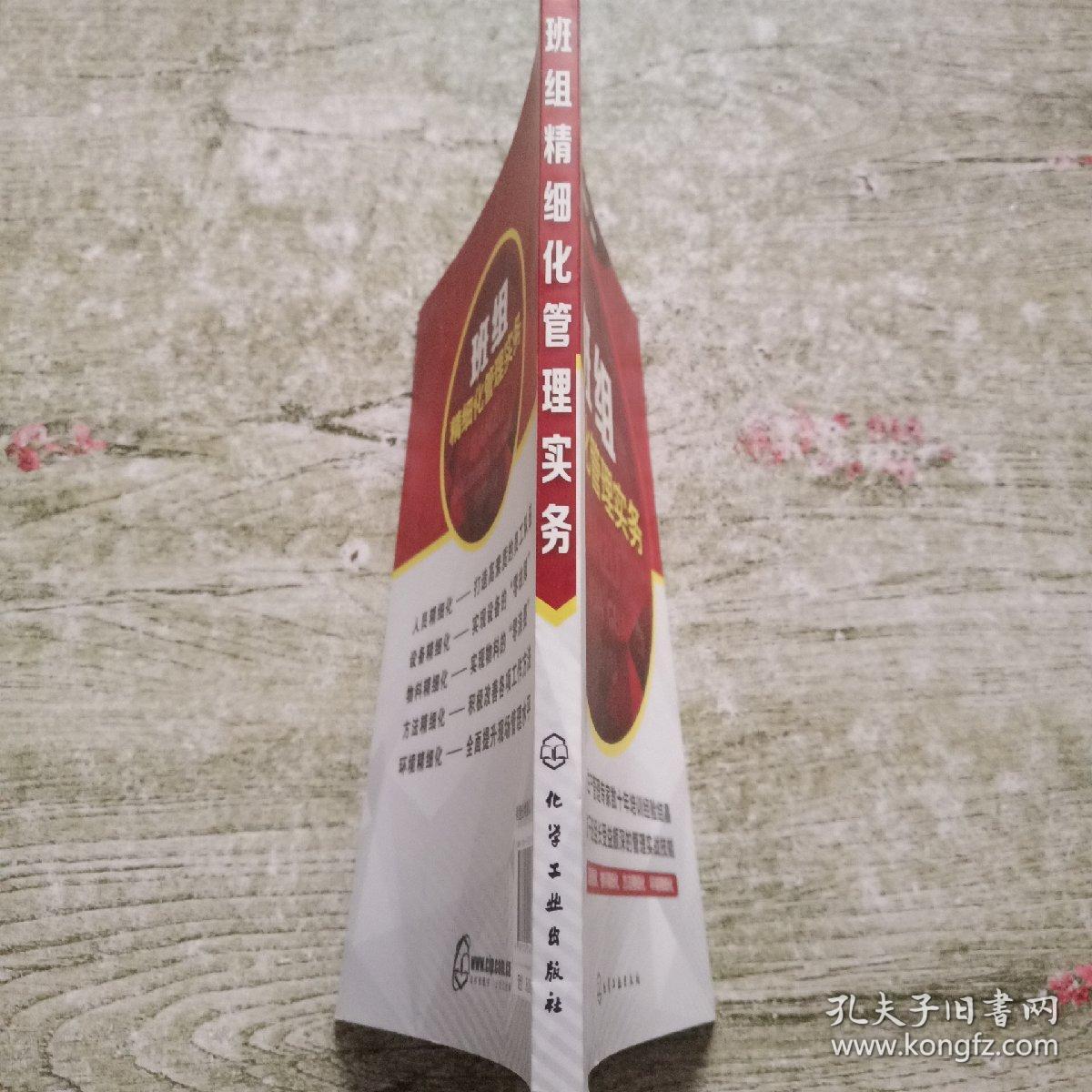 班组精细化管理实务